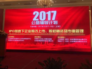 第98期《IPO加速下企業(yè)股改上市、股權(quán)融資及市值管理公益輔導(dǎo)計劃》