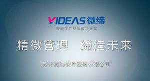 沖壓MES生產制造執(zhí)行系統(tǒng)介紹--蘇州廠家